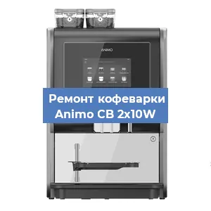 Замена помпы (насоса) на кофемашине Animo CB 2x10W в Тюмени